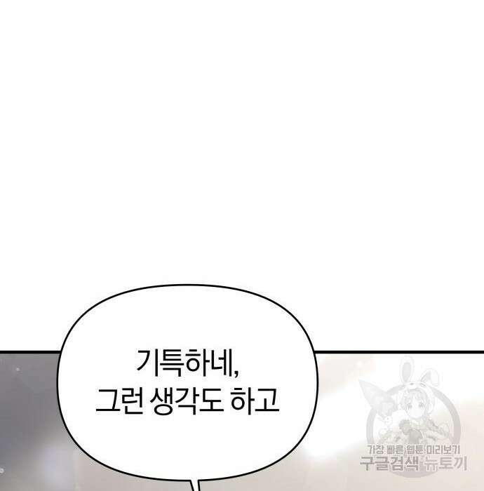 순정빌런 33화 27