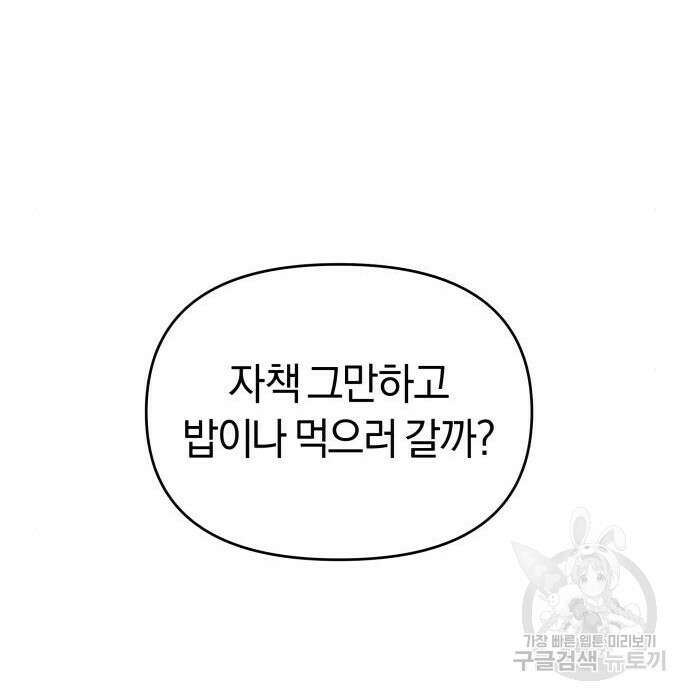 순정빌런 33화 30