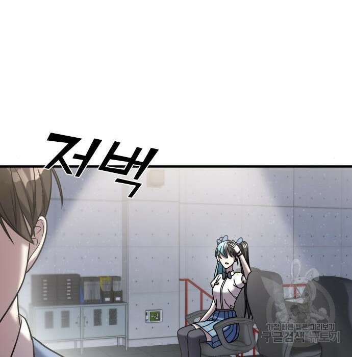 순정빌런 33화 31