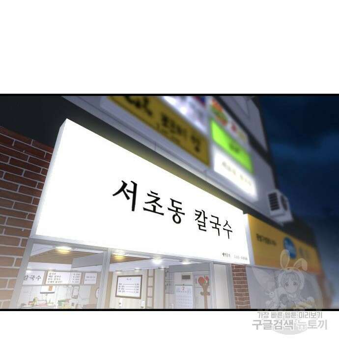 순정빌런 33화 38