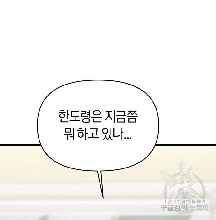 순정빌런 33화 41