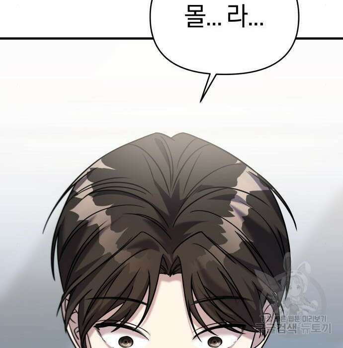 순정빌런 33화 44