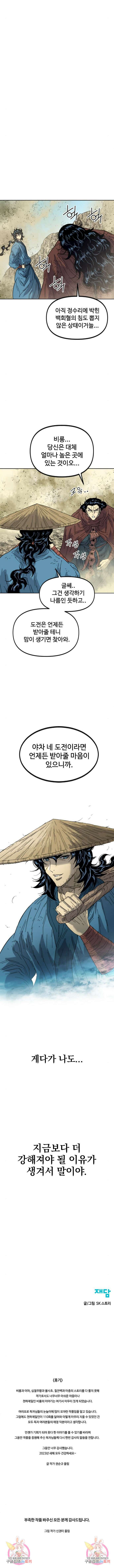 천하제일인 천하제일인 시즌2 마지막화 11
