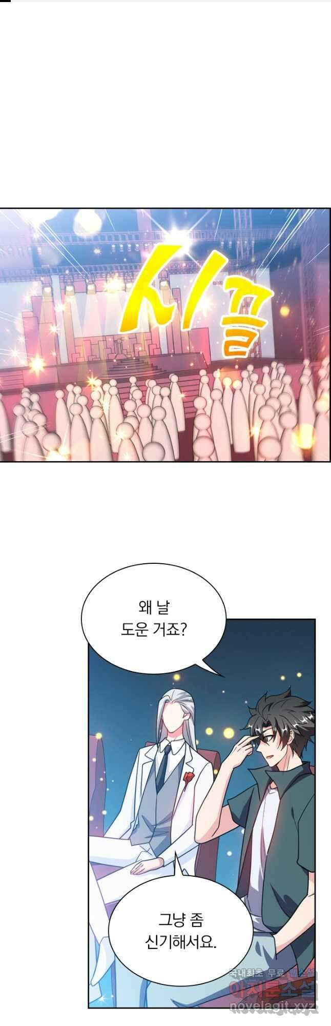 수상한 단톡방 238화 1
