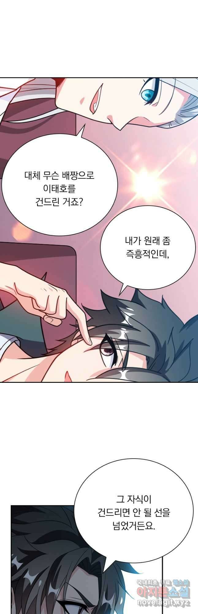 수상한 단톡방 238화 2