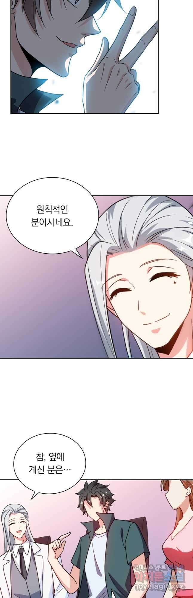 수상한 단톡방 238화 3