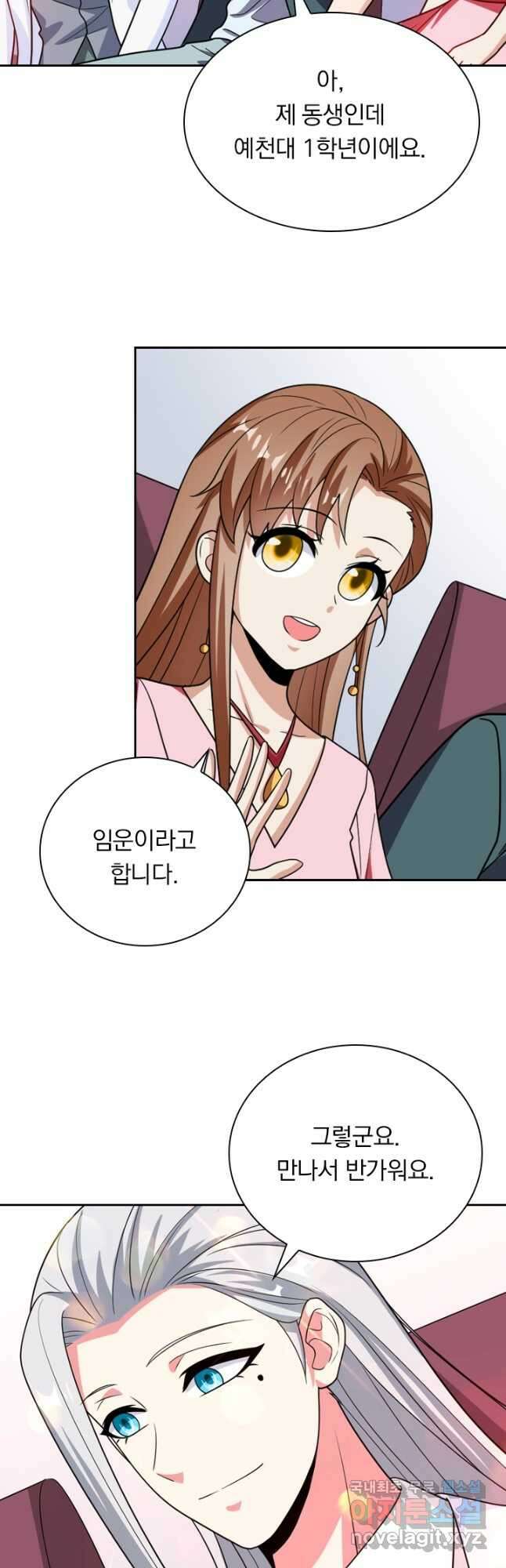 수상한 단톡방 238화 4