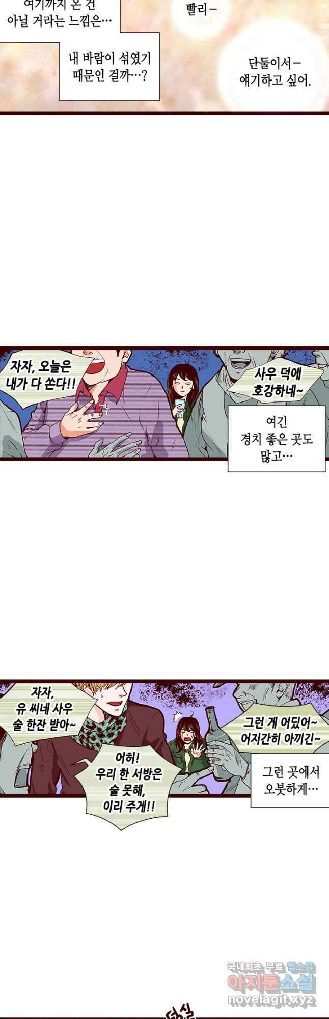 Oh,My 로맨틱 구미호 101화 5