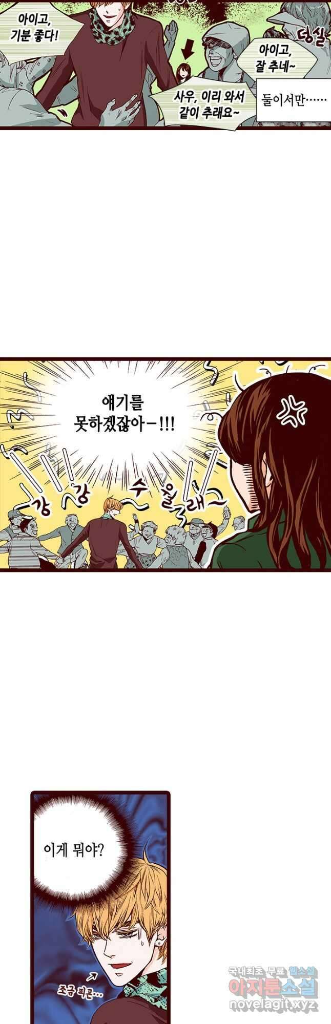 Oh,My 로맨틱 구미호 101화 6