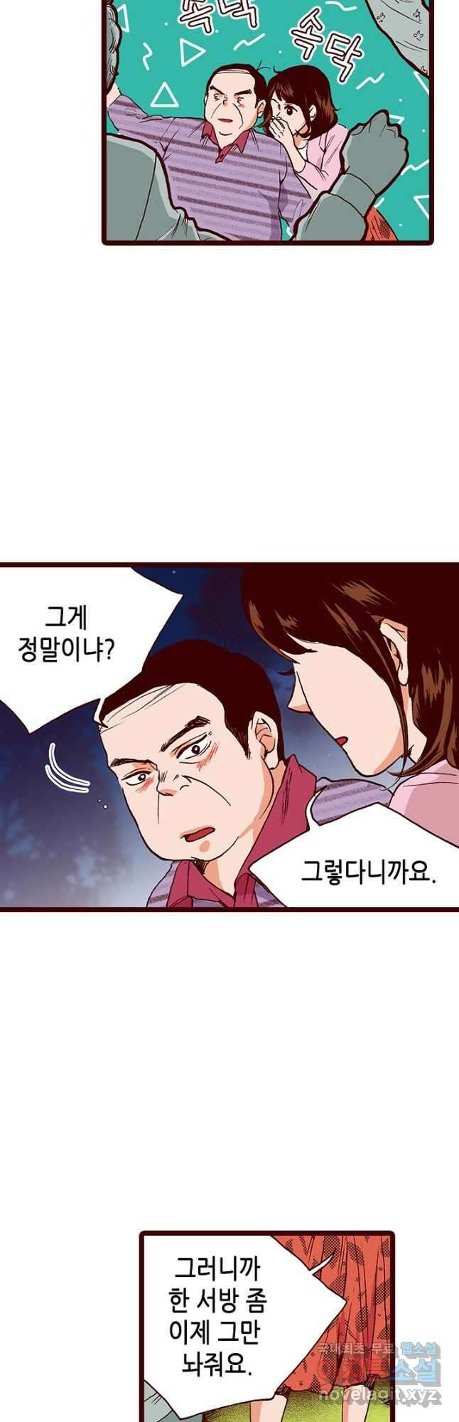 Oh,My 로맨틱 구미호 101화 10