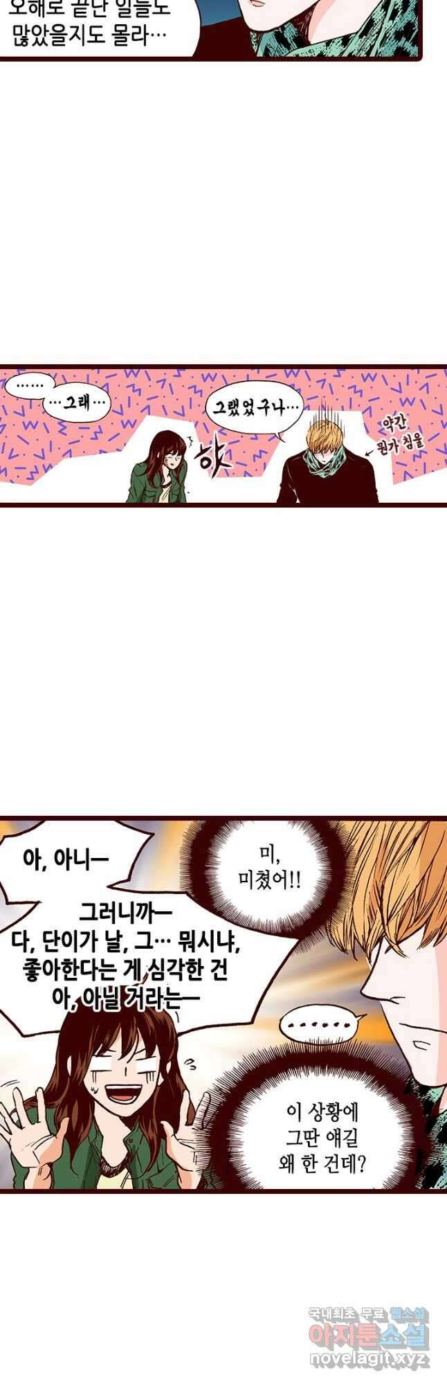 Oh,My 로맨틱 구미호 101화 33
