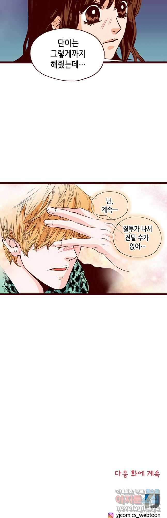 Oh,My 로맨틱 구미호 101화 35