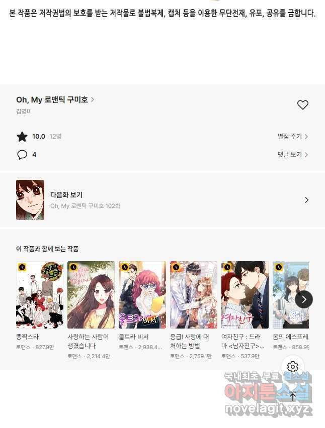 Oh,My 로맨틱 구미호 101화 36