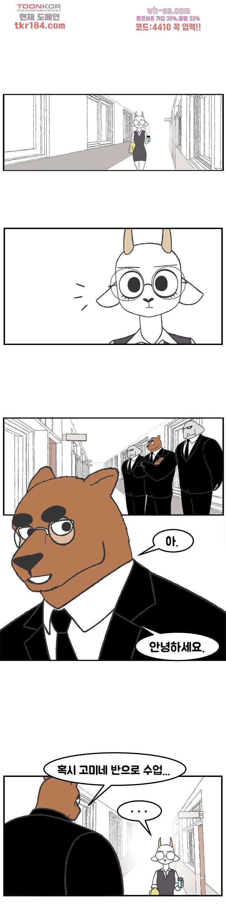 초식고등학교 44화 1
