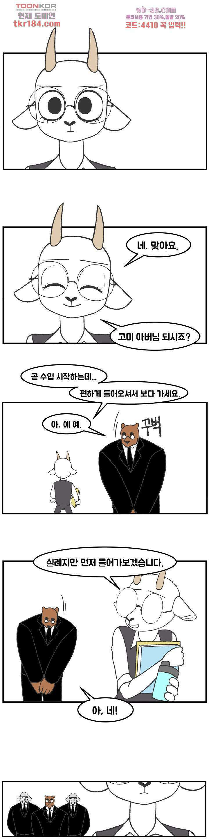 초식고등학교 44화 2