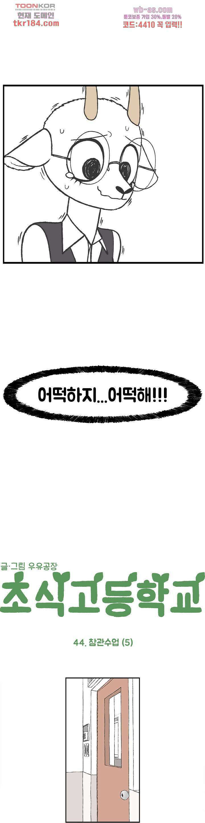 초식고등학교 44화 3