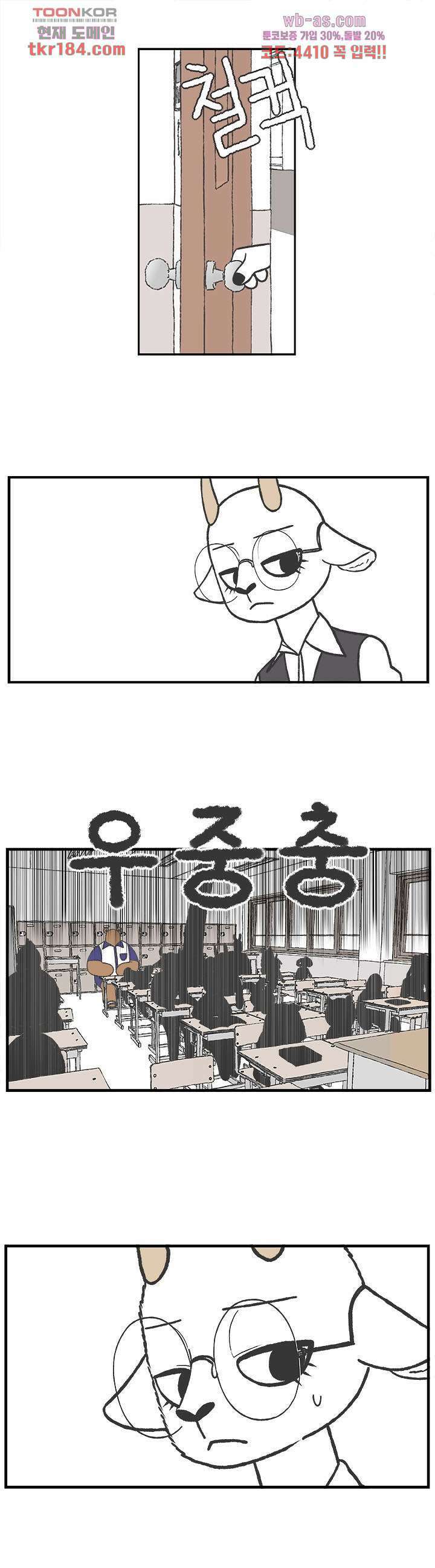 초식고등학교 44화 4