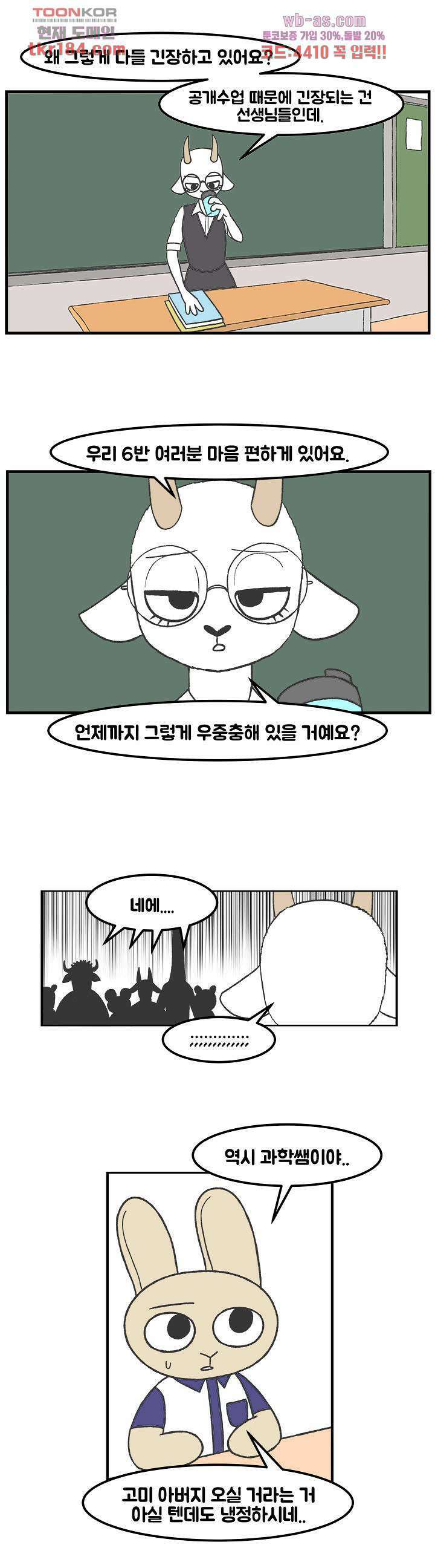 초식고등학교 44화 5