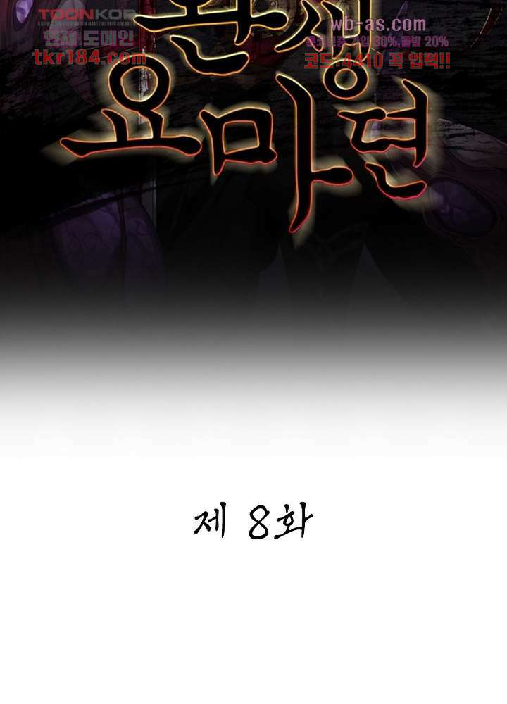 환생요마뎐 11화 2