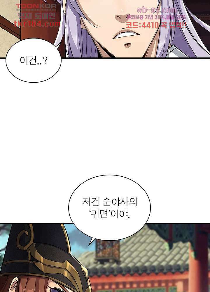 환생요마뎐 11화 16