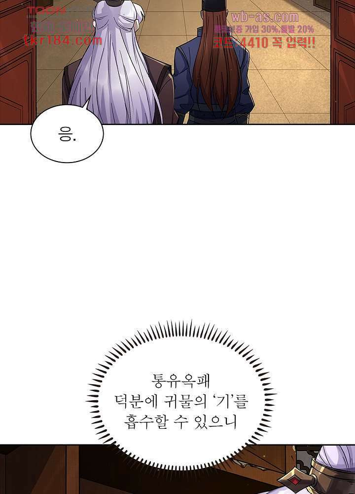 환생요마뎐 11화 24