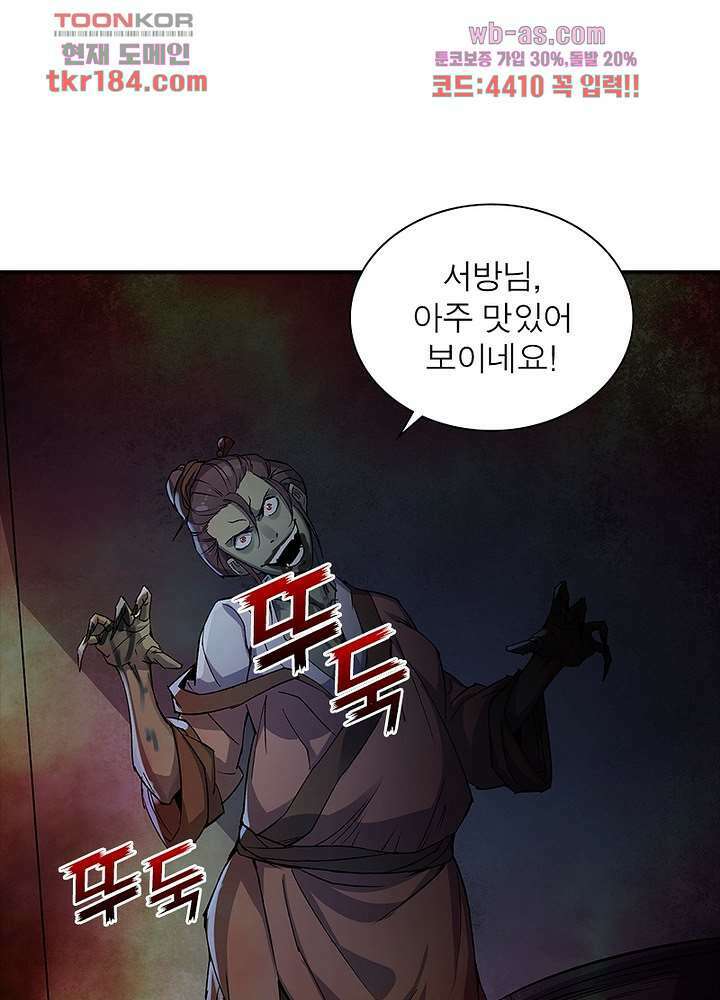환생요마뎐 11화 45