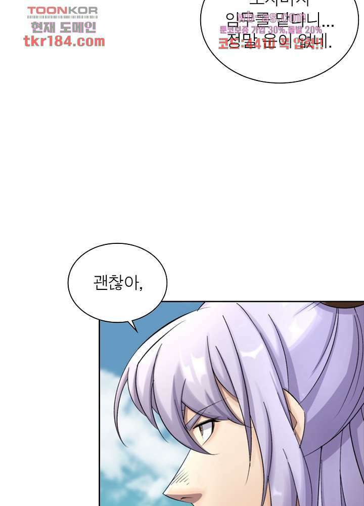 환생요마뎐 11화 54