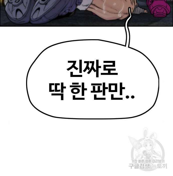 윈드브레이커 4부 51화 27