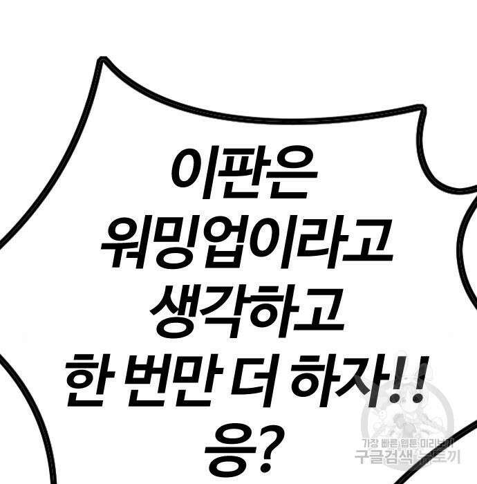 윈드브레이커 4부 51화 35