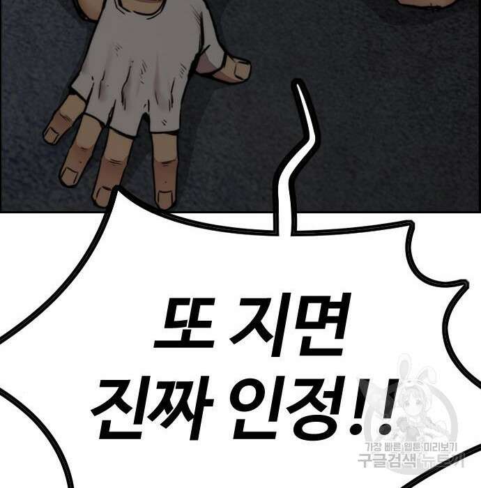 윈드브레이커 4부 51화 38