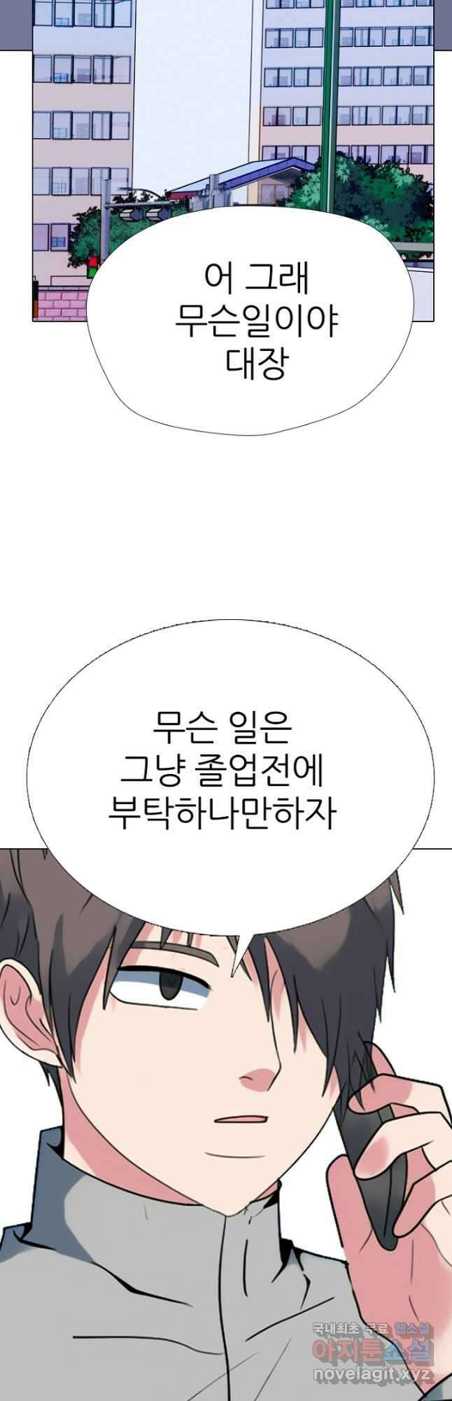 고교정점 358화 서열잡기 전초전 격화 2