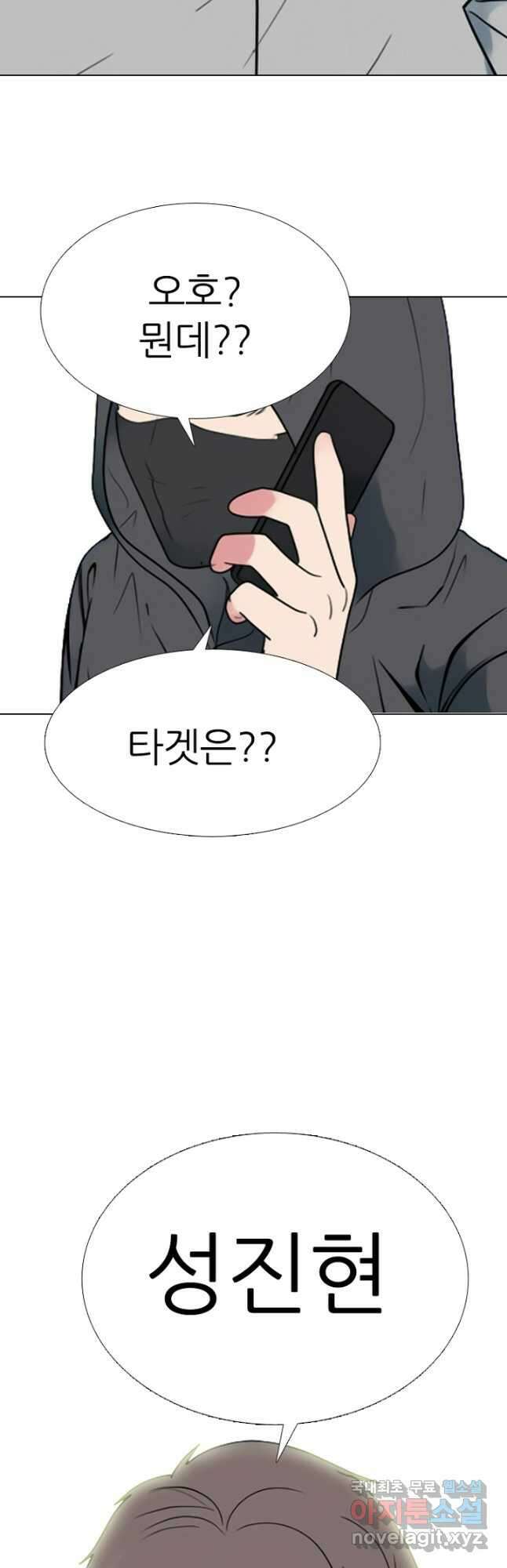 고교정점 358화 서열잡기 전초전 격화 3