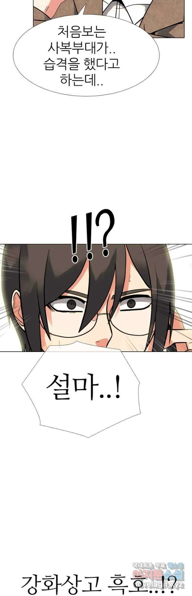 고교정점 358화 서열잡기 전초전 격화 7