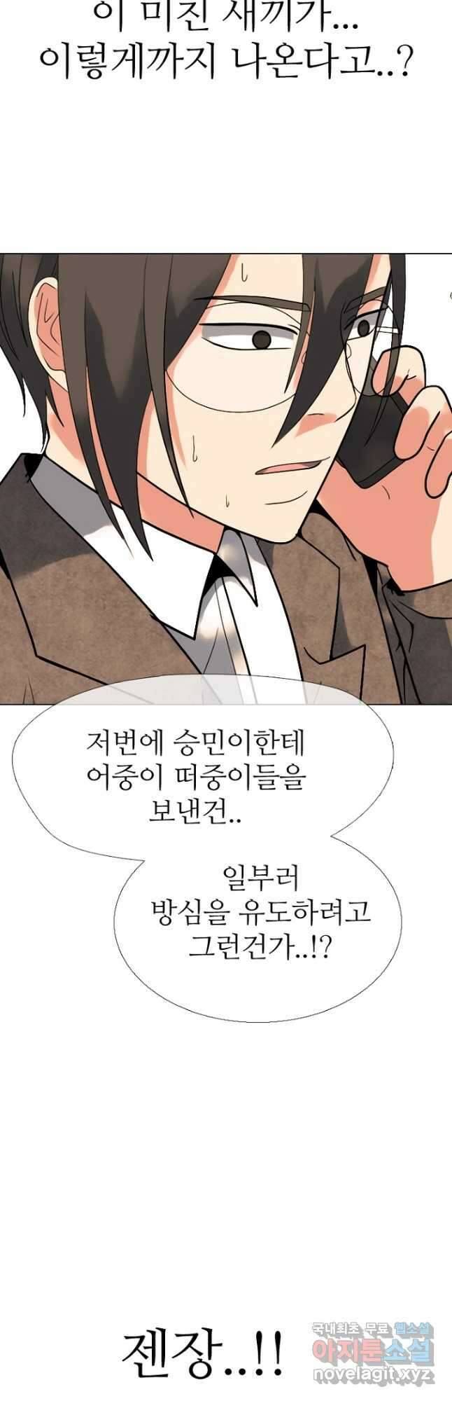 고교정점 358화 서열잡기 전초전 격화 9