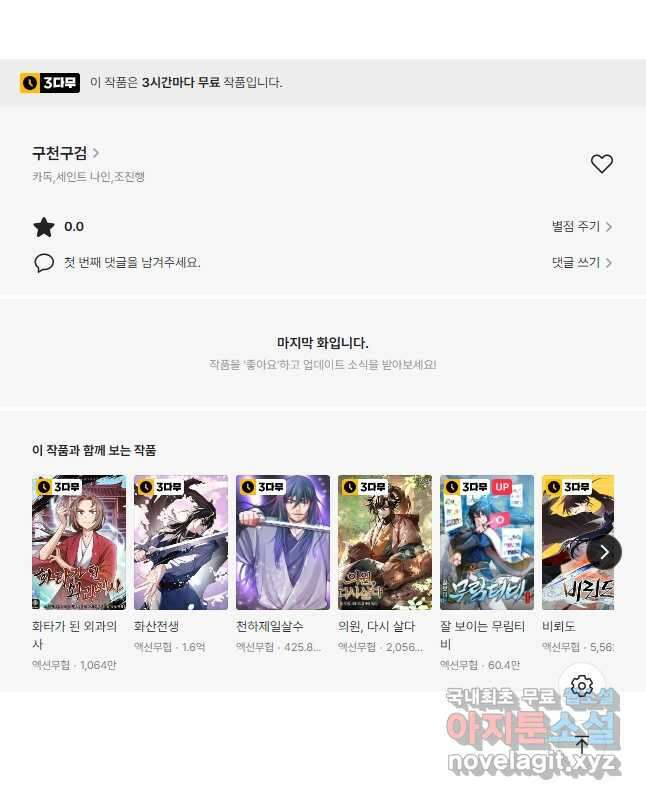 구천구검 33화 75