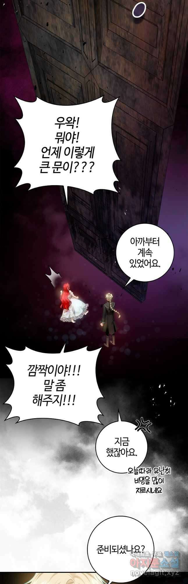 남편이 미모를 숨김 86화 2