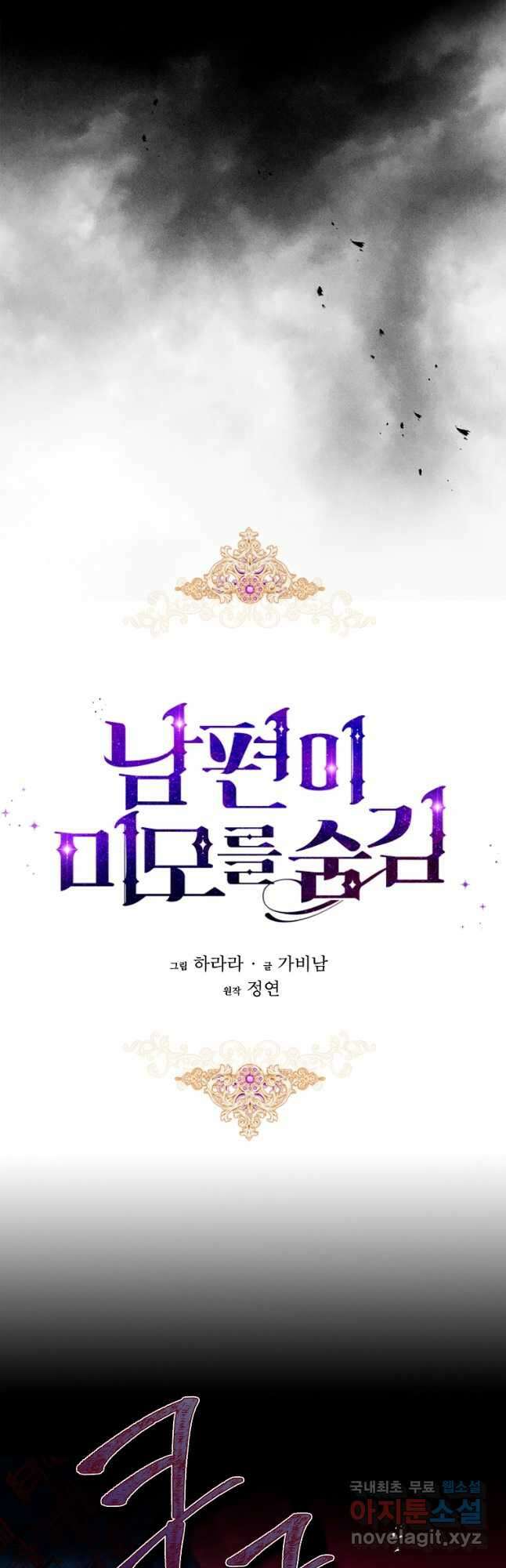 남편이 미모를 숨김 86화 6