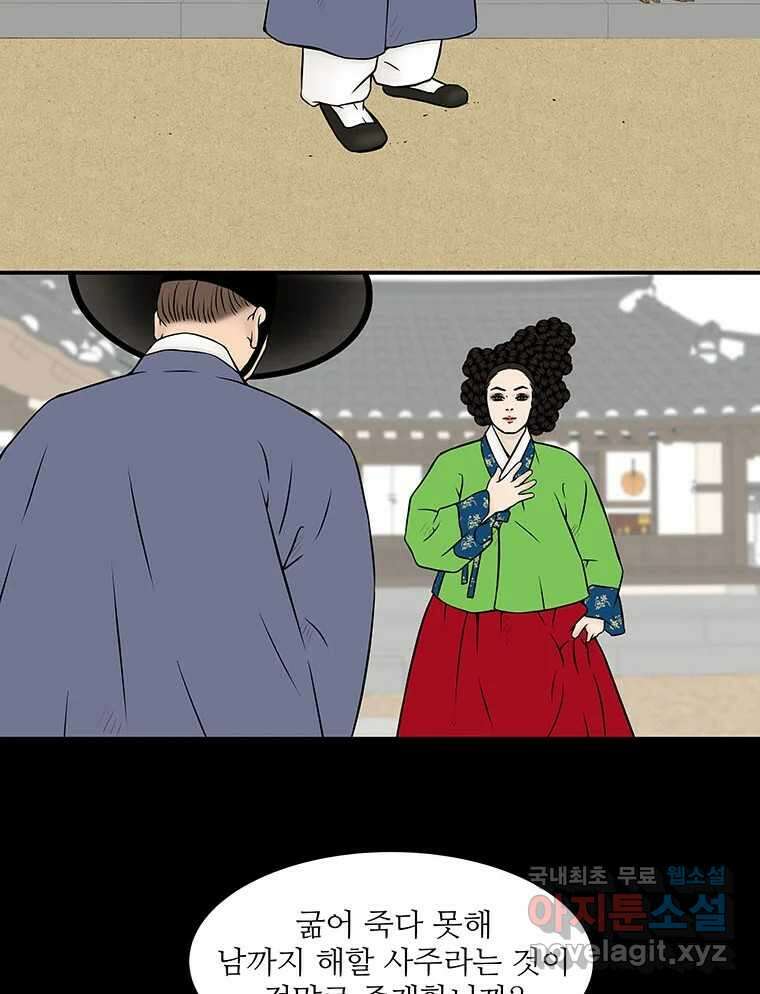 바리공주 230화. 쪽박귀 五 2