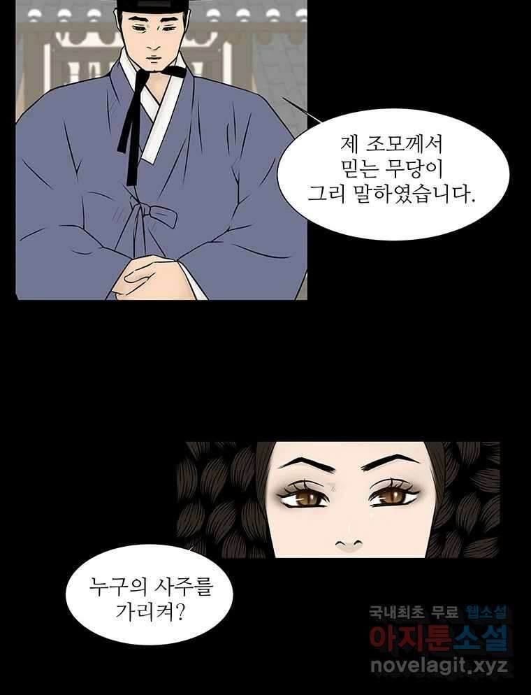 바리공주 230화. 쪽박귀 五 4