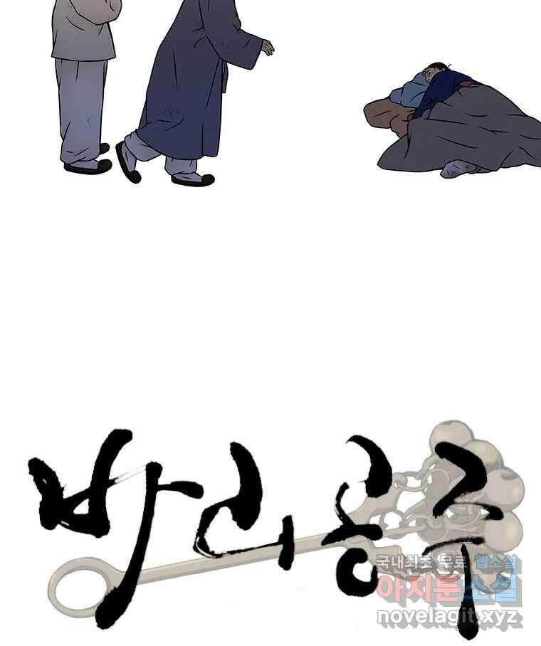 바리공주 230화. 쪽박귀 五 11