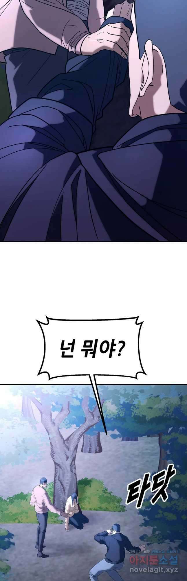 회개불가 22화 19