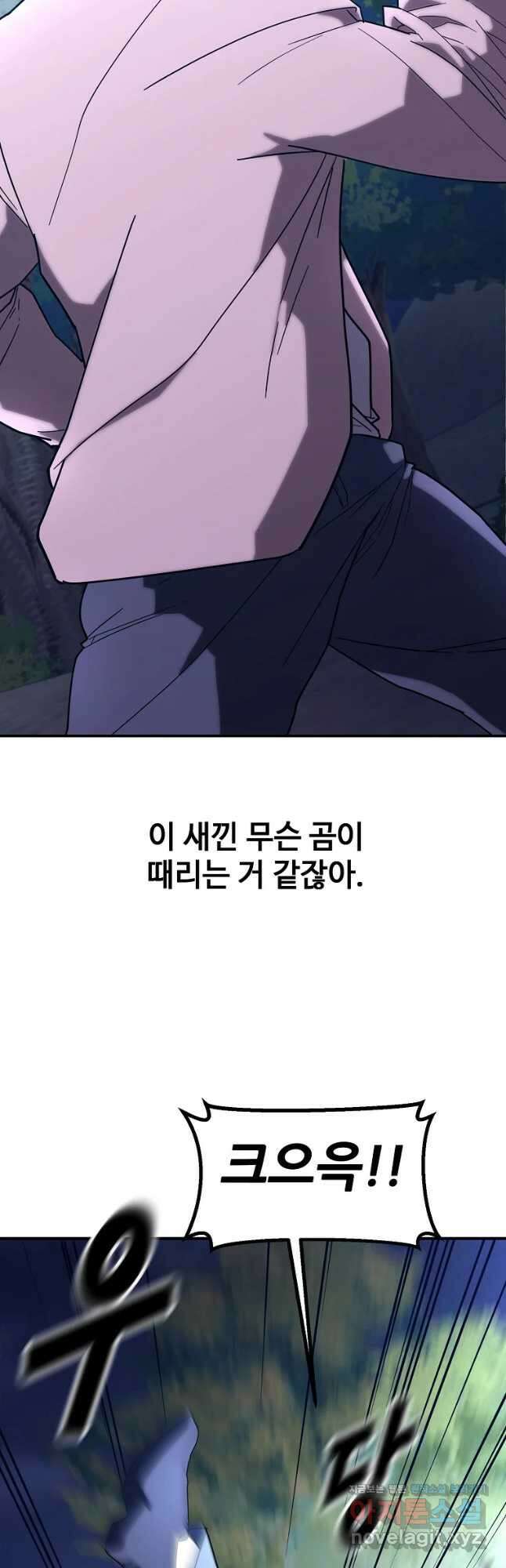 회개불가 22화 43