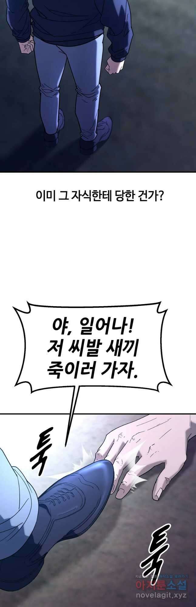 회개불가 22화 54