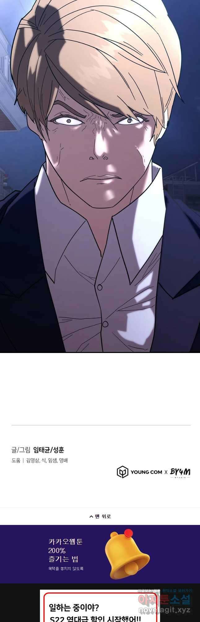 회개불가 22화 79