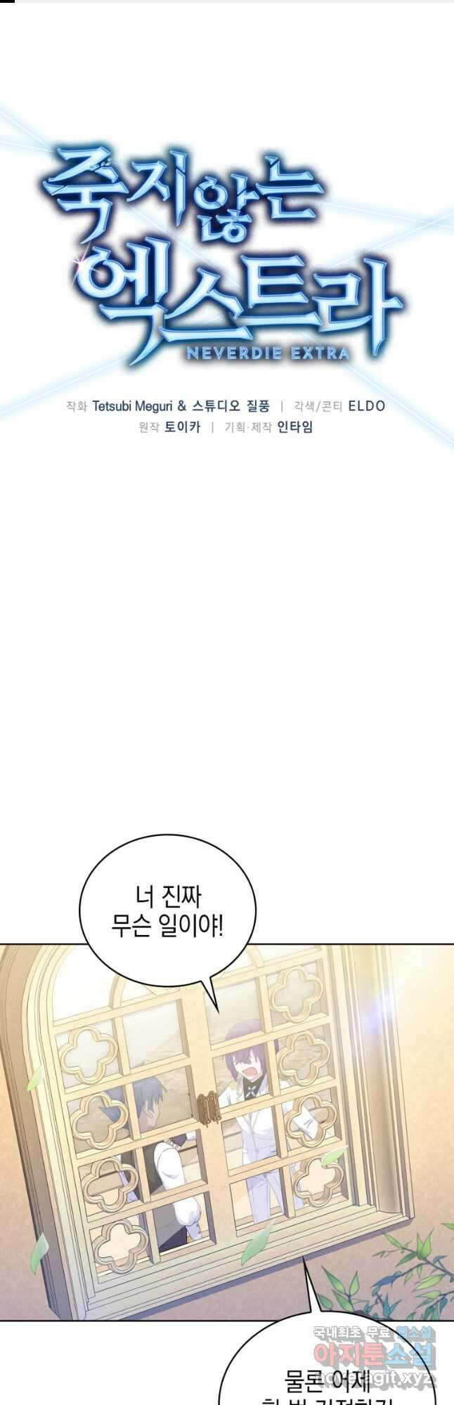 죽지 않는 엑스트라 35화 1