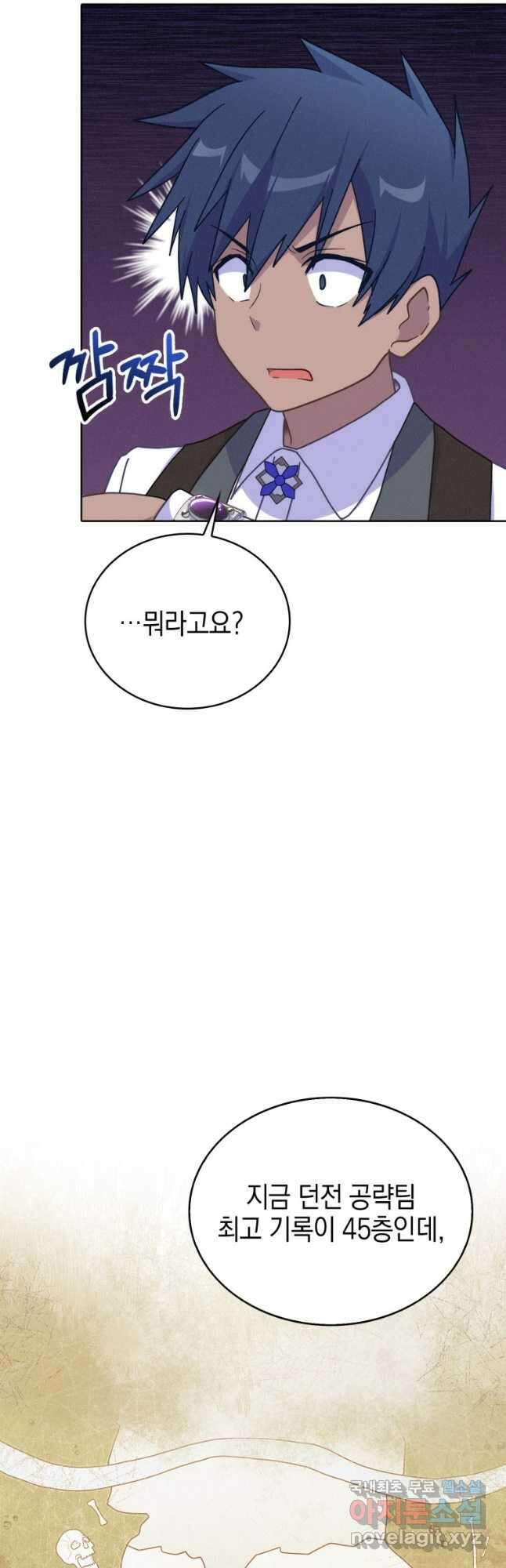 죽지 않는 엑스트라 35화 9