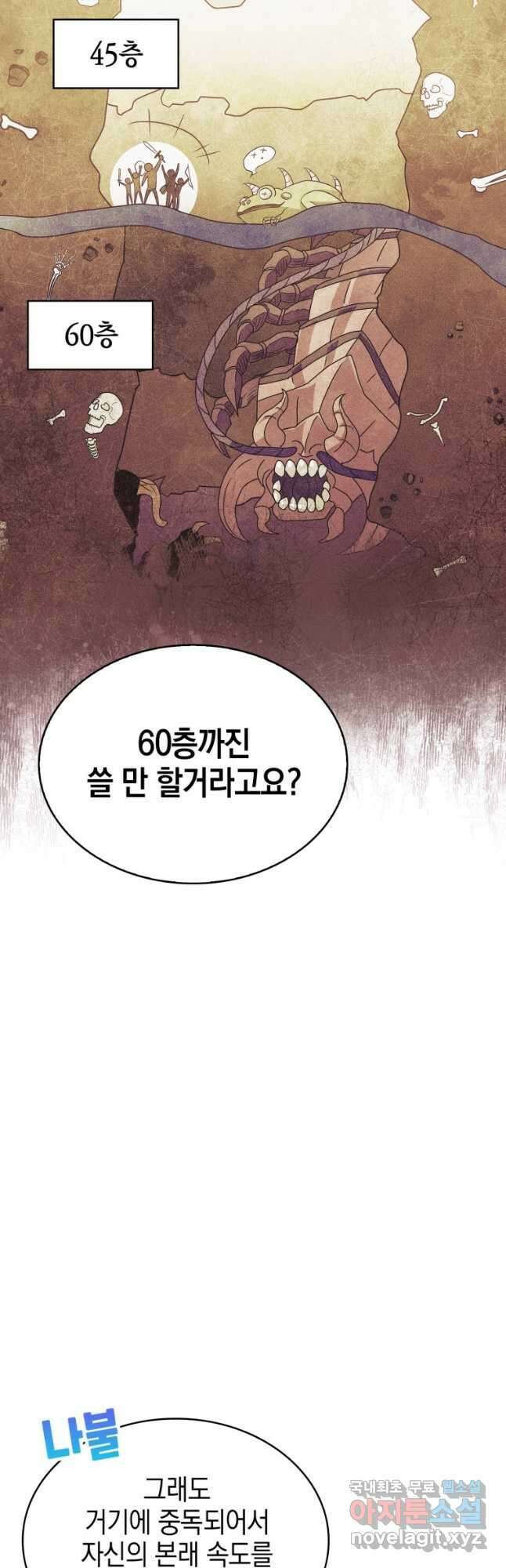 죽지 않는 엑스트라 35화 10