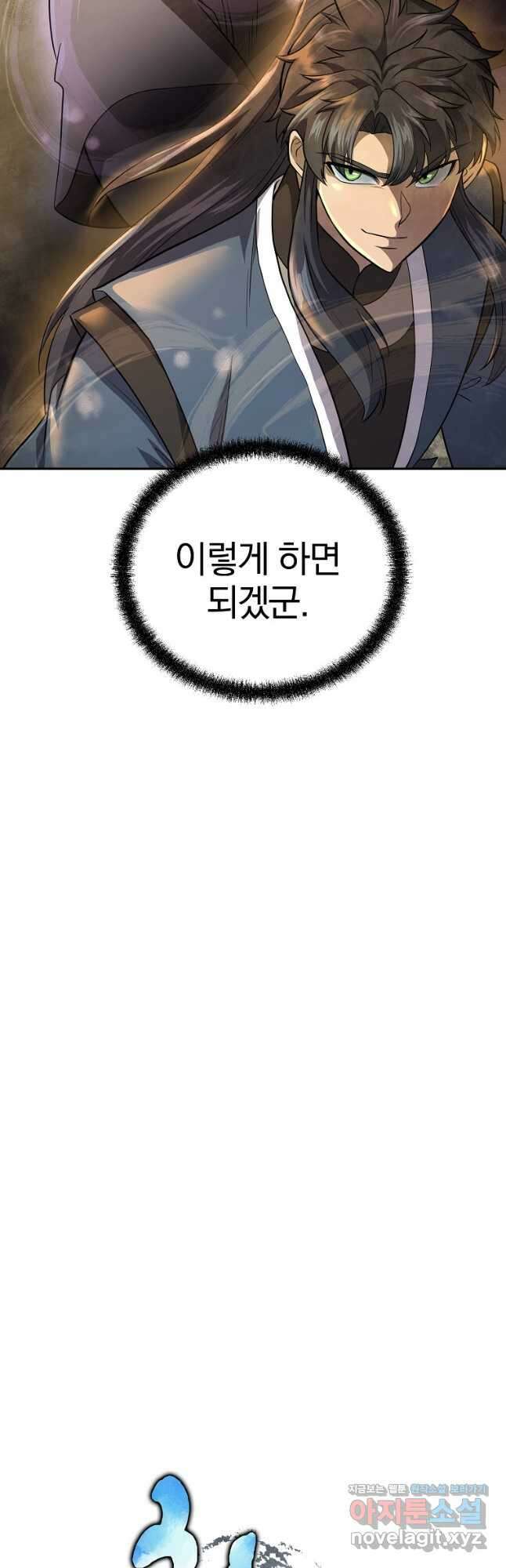천년방사 88화 2