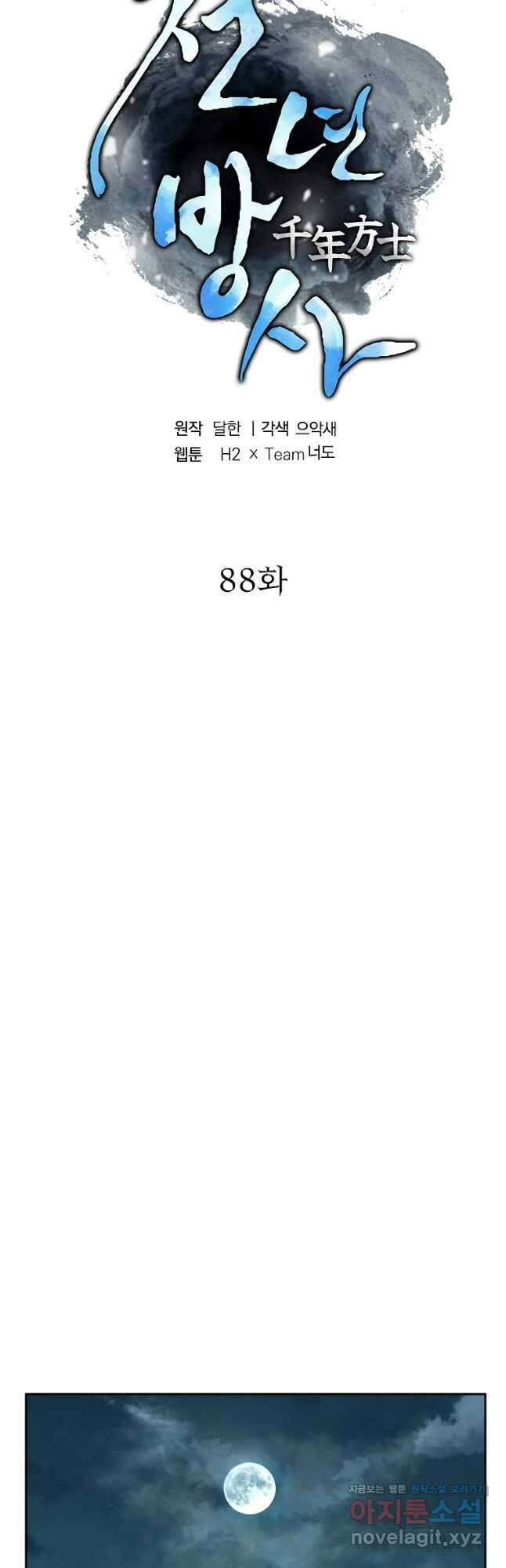 천년방사 88화 3