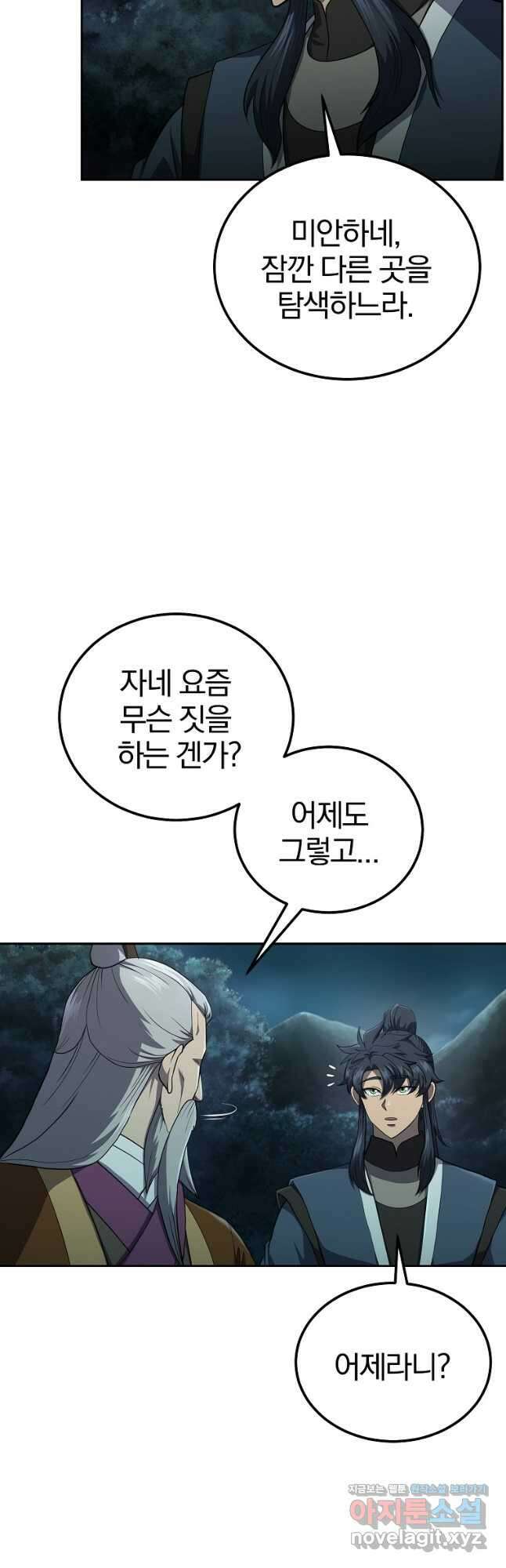 천년방사 88화 5